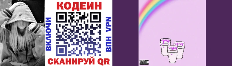 что такое   Красновишерск  Кодеиновый сироп Lean напиток Lean (лин) 